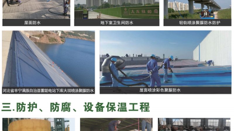 北京聚氨酯防水涂料配比：精准配比，守护建筑防水安全**